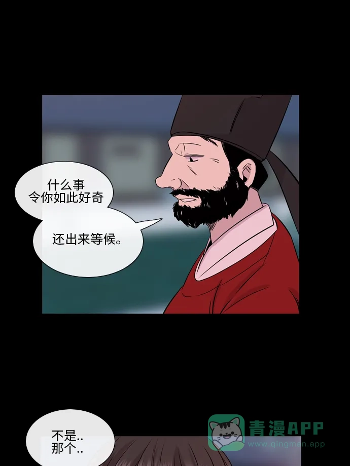《妖鬼王妃》第2季 第20话 第44页