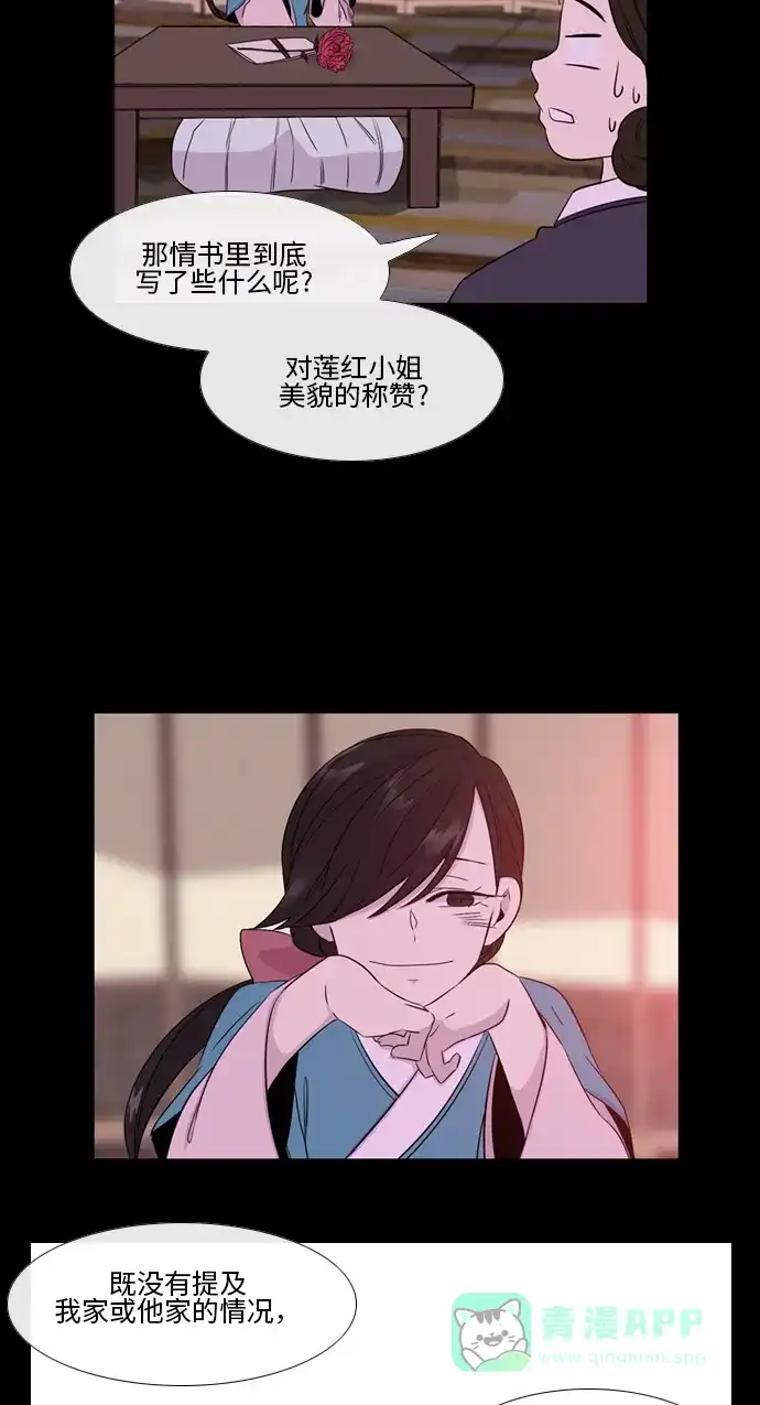 《妖鬼王妃》第2季 第21话 第5页
