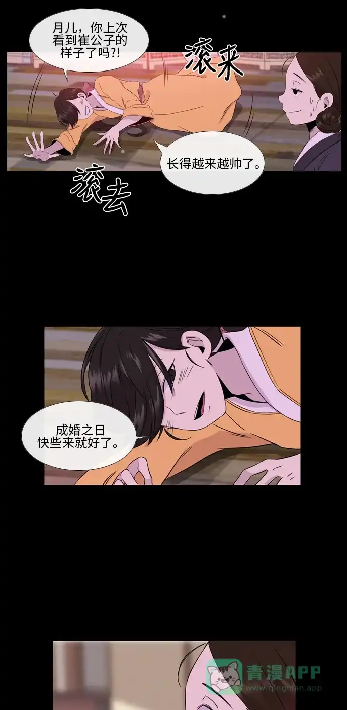 《妖鬼王妃》第2季 第21话 第8页