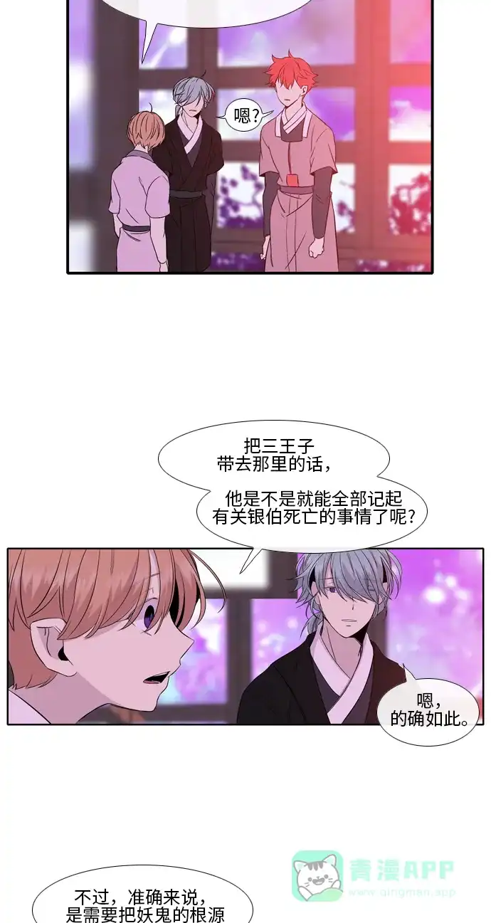 《妖鬼王妃》第2季 第21话 第39页