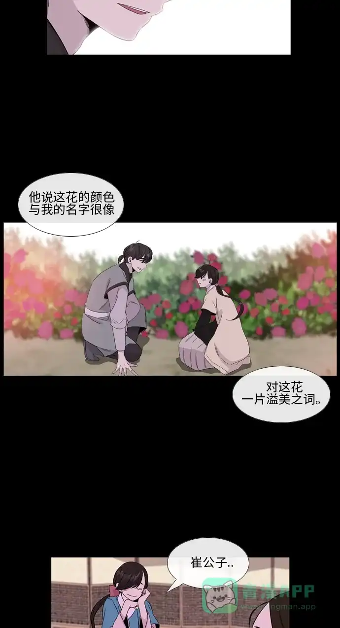 《妖鬼王妃》第2季 第21话 第4页