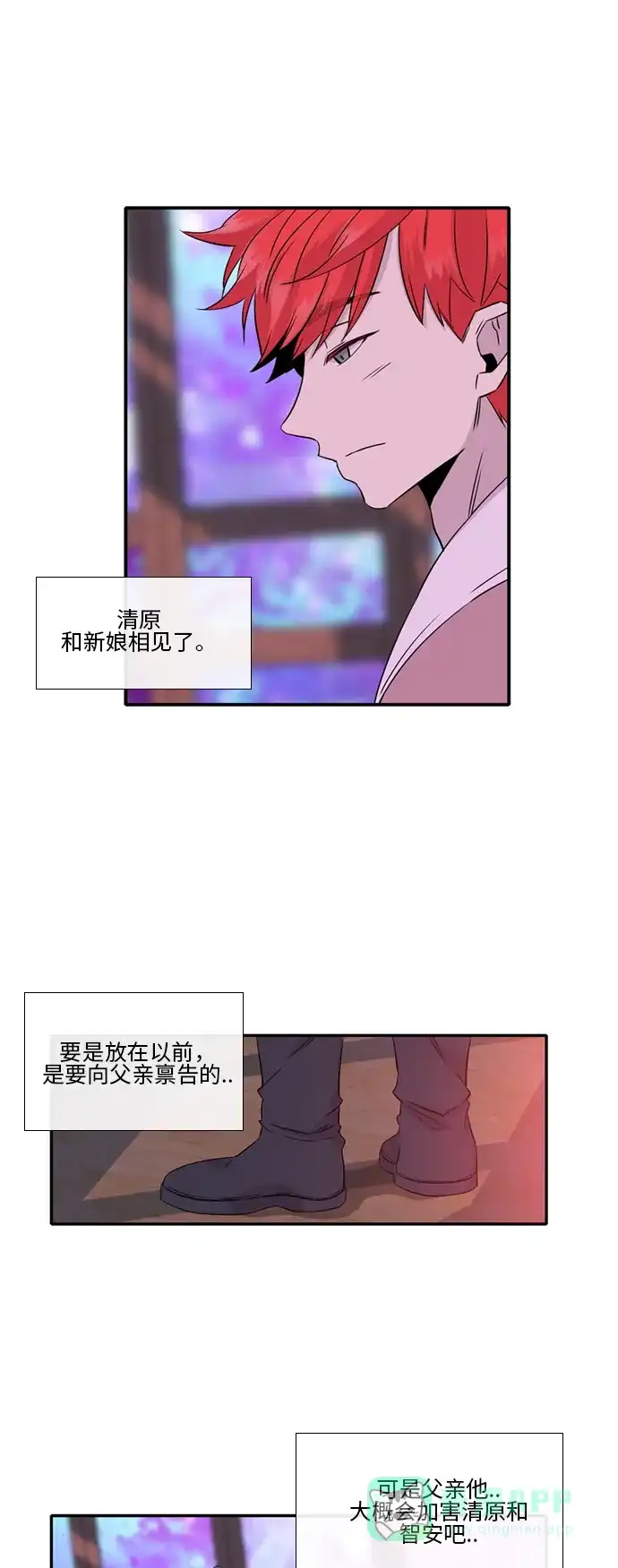 《妖鬼王妃》第2季 第21话 第29页