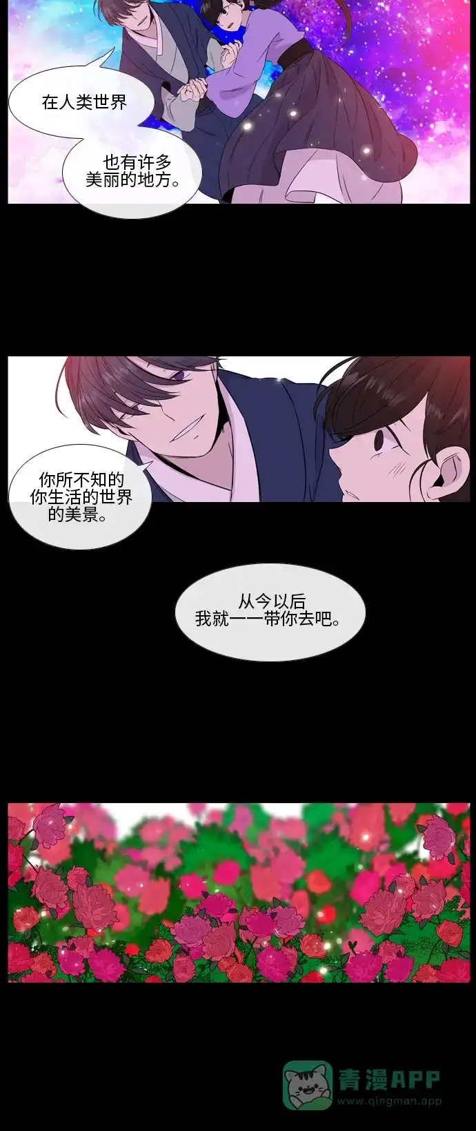 《妖鬼王妃》第2季 第21话 第24页