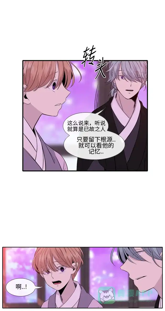 《妖鬼王妃》第2季 第21话 第41页