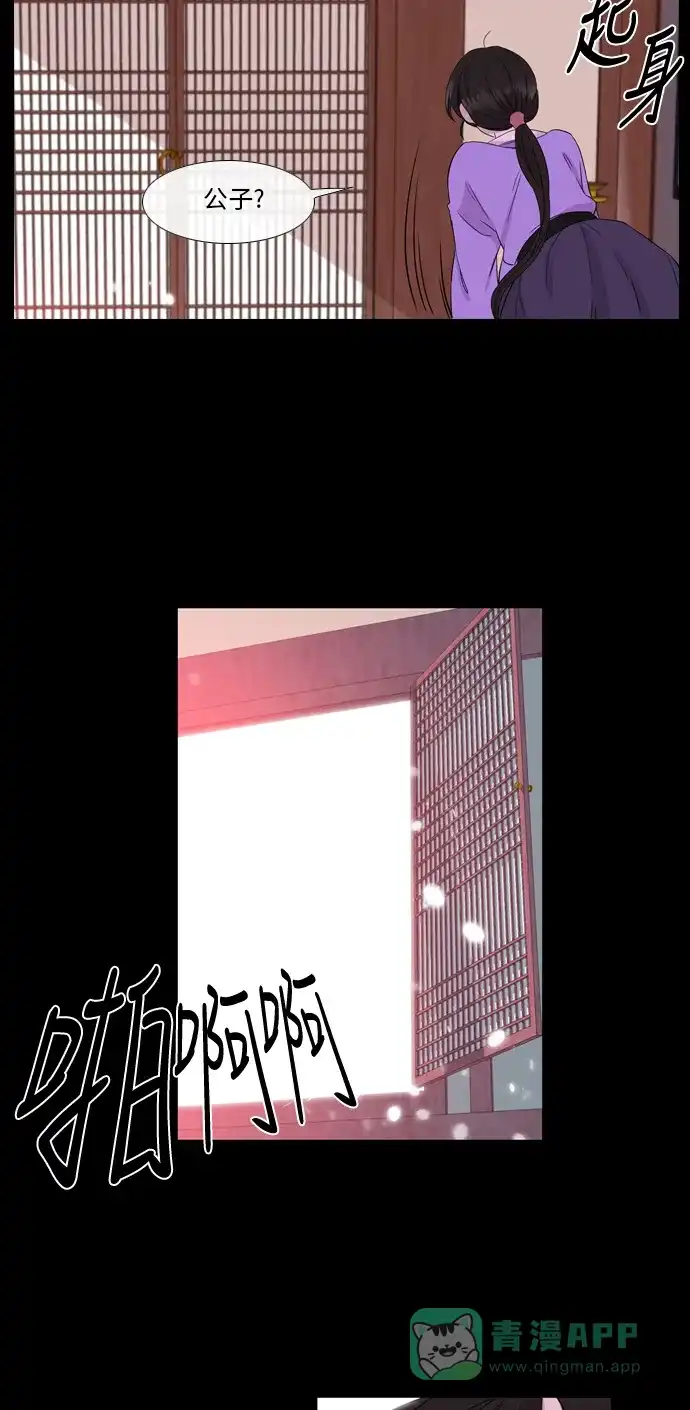 《妖鬼王妃》第2季 第21话 第13页