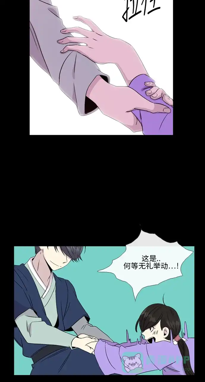 《妖鬼王妃》第2季 第21话 第20页