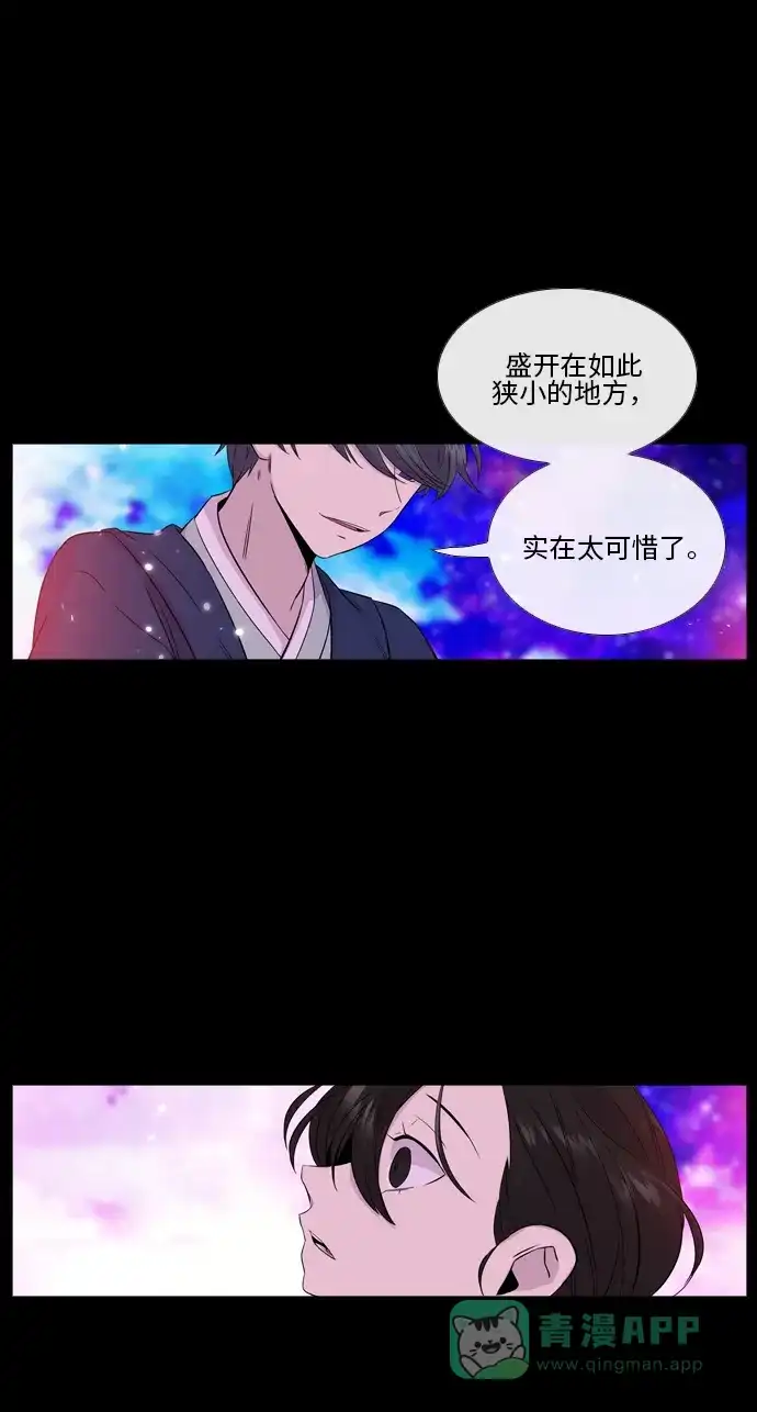 《妖鬼王妃》第2季 第21话 第21页