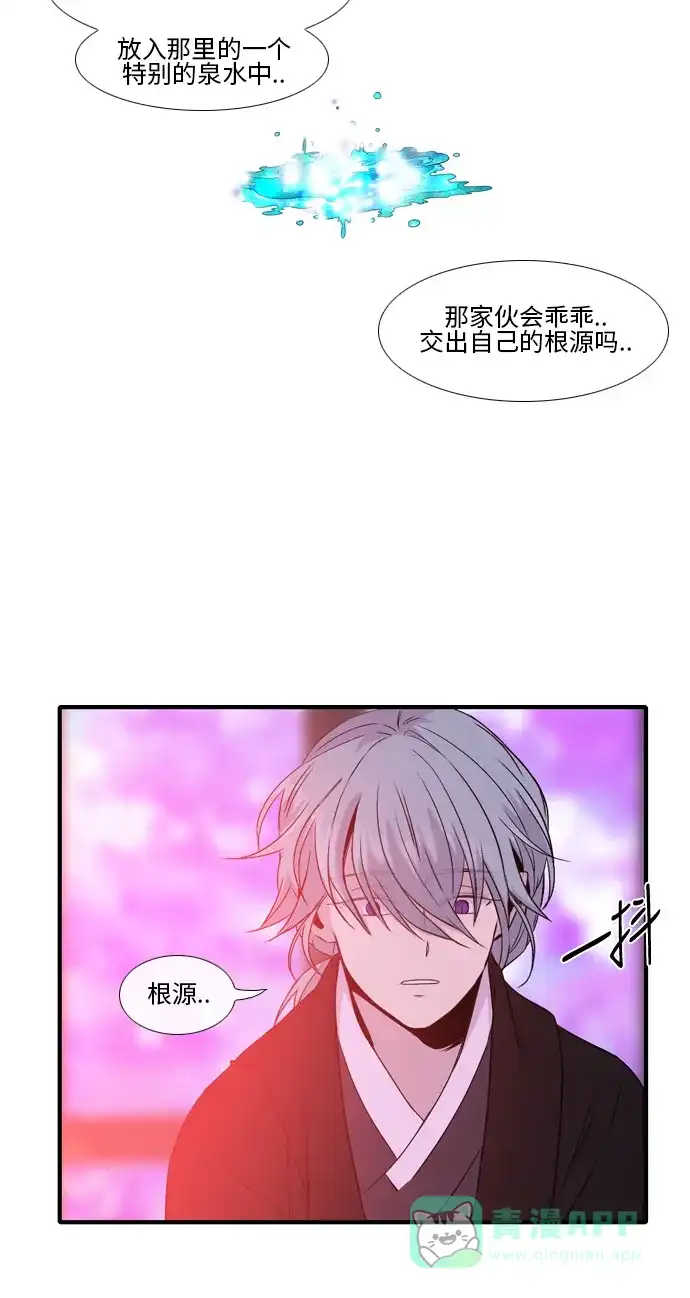 《妖鬼王妃》第2季 第21话 第40页