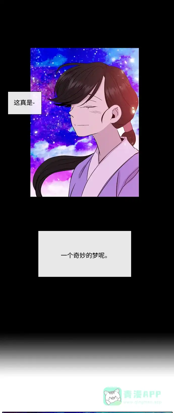 《妖鬼王妃》第2季 第21话 第27页