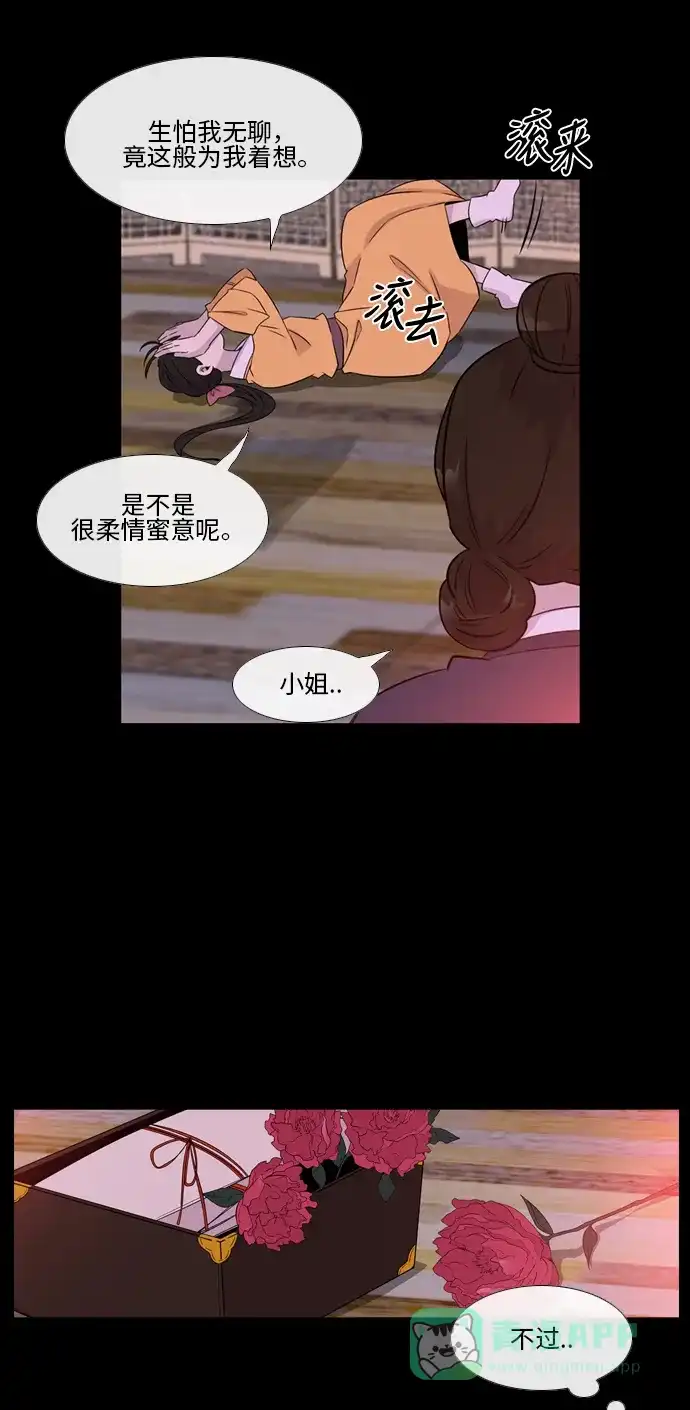《妖鬼王妃》第2季 第21话 第10页