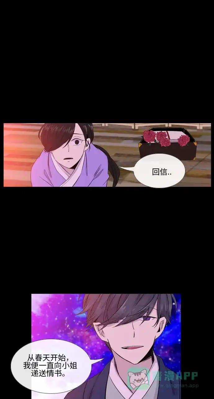 《妖鬼王妃》第2季 第21话 第17页