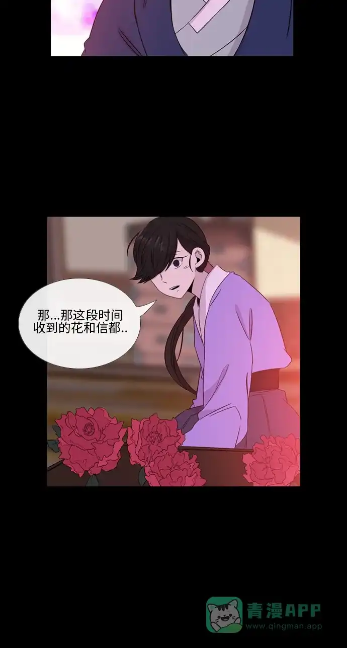 《妖鬼王妃》第2季 第21话 第18页