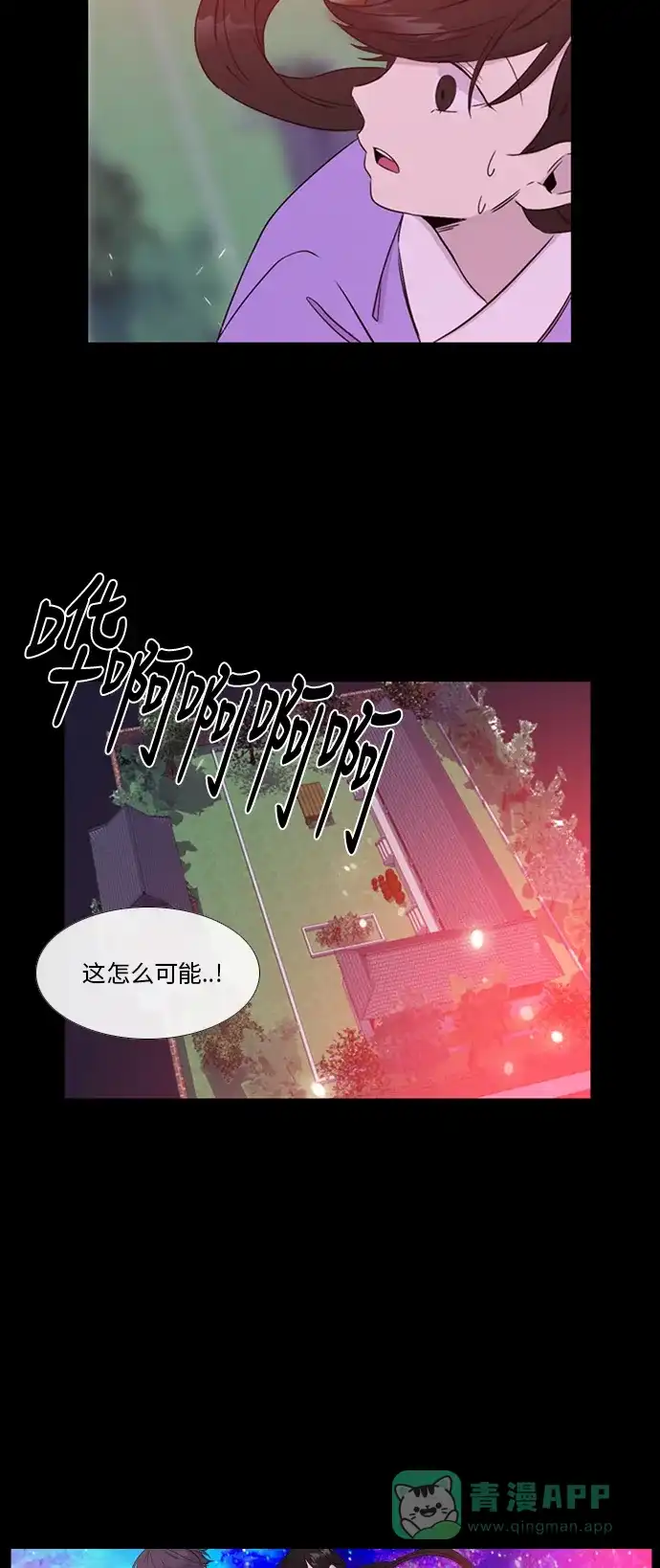 《妖鬼王妃》第2季 第21话 第23页