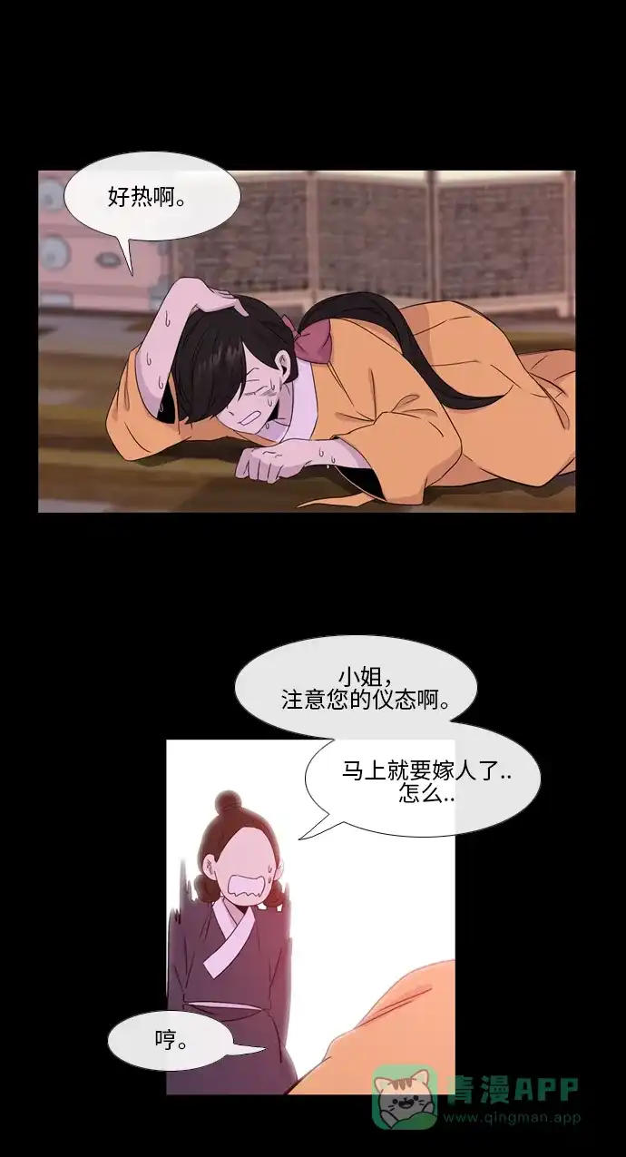 《妖鬼王妃》第2季 第21话 第7页