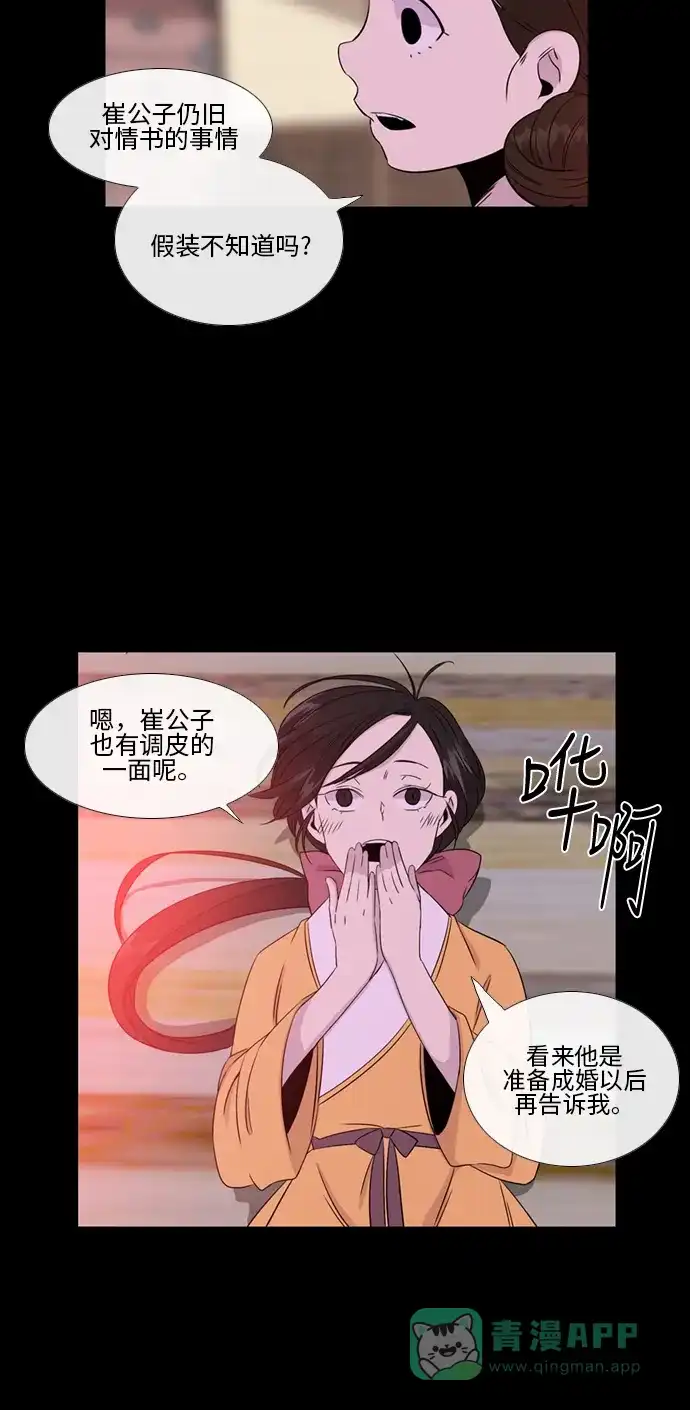 《妖鬼王妃》第2季 第21话 第9页