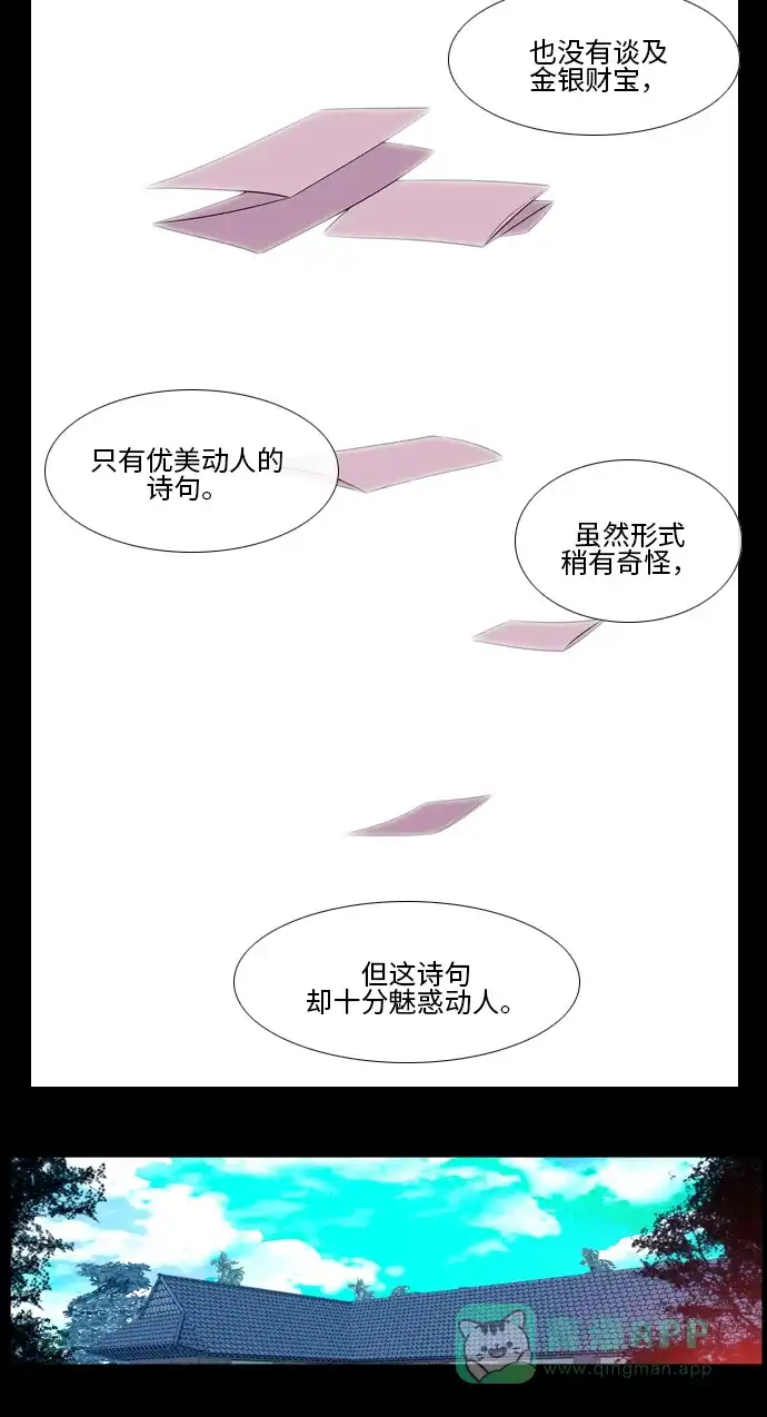 《妖鬼王妃》第2季 第21话 第6页