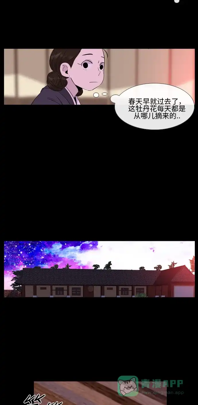《妖鬼王妃》第2季 第21话 第11页