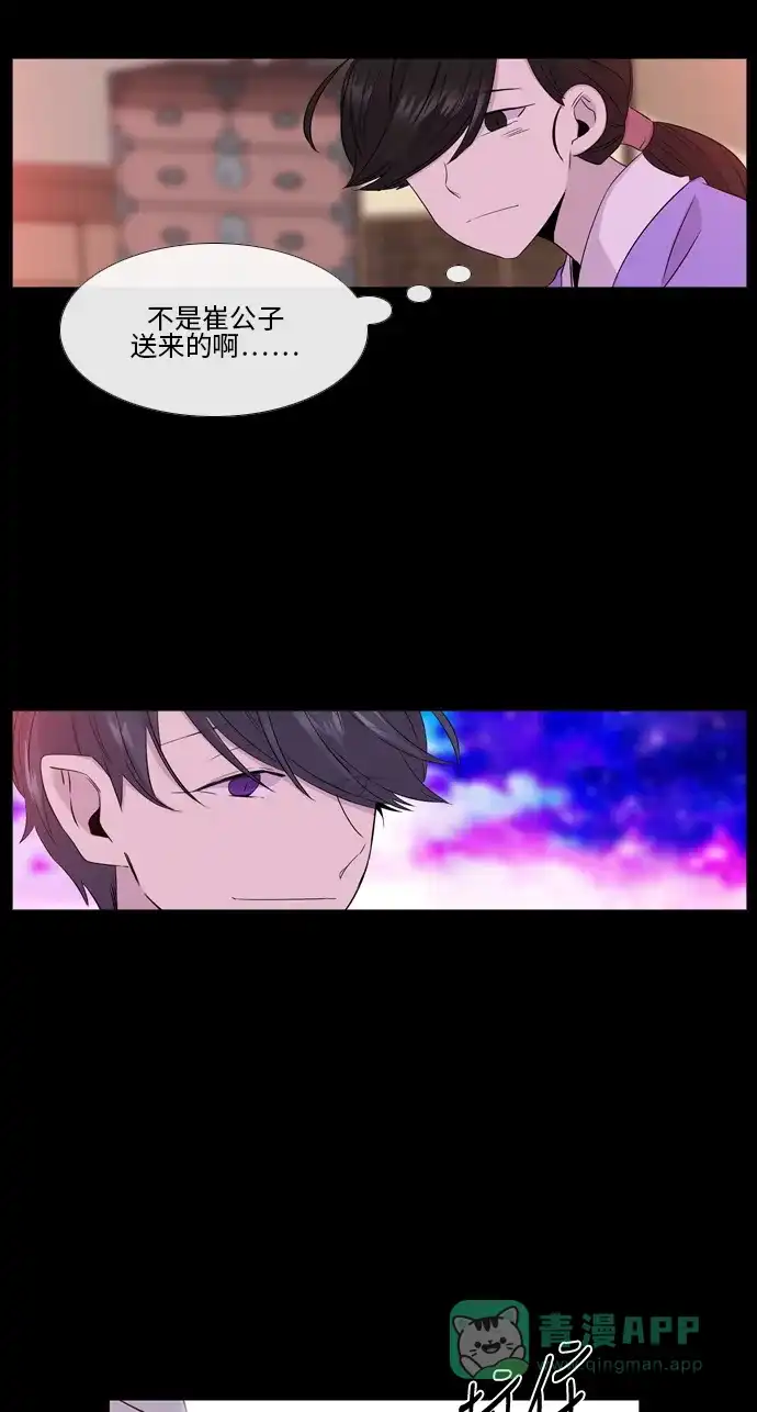 《妖鬼王妃》第2季 第21话 第19页
