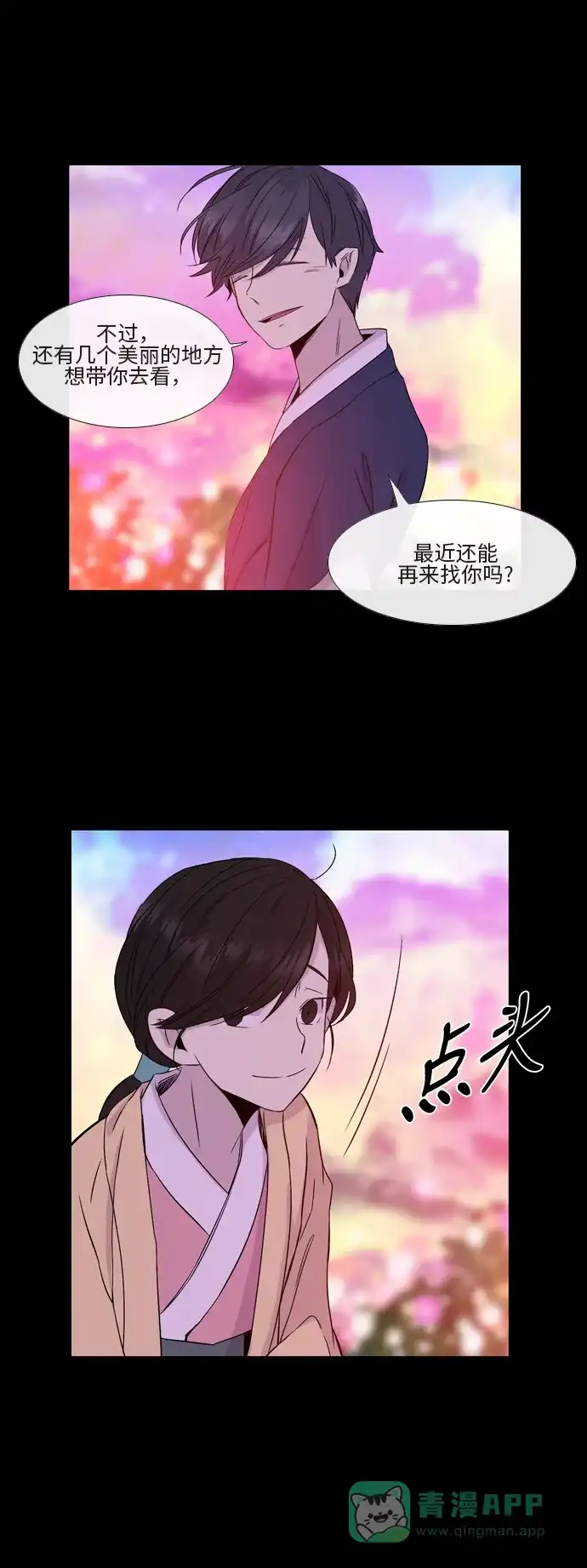 《妖鬼王妃》第2季 第22话 第33页