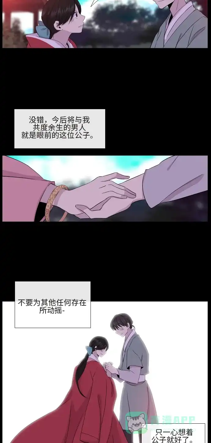 《妖鬼王妃》第2季 第22话 第41页