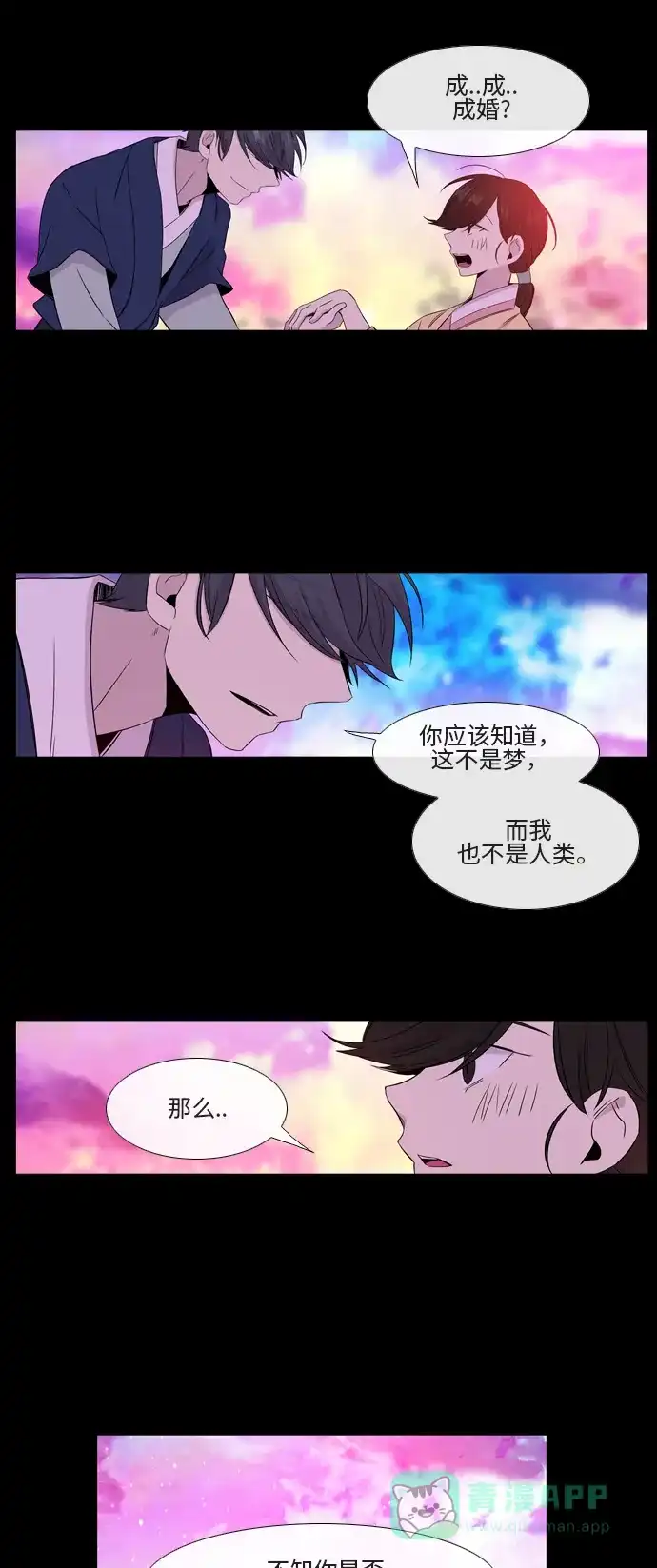 《妖鬼王妃》第2季 第22话 第28页