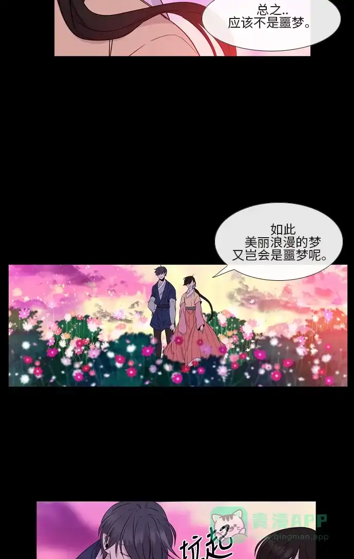 《妖鬼王妃》第2季 第22话 第26页
