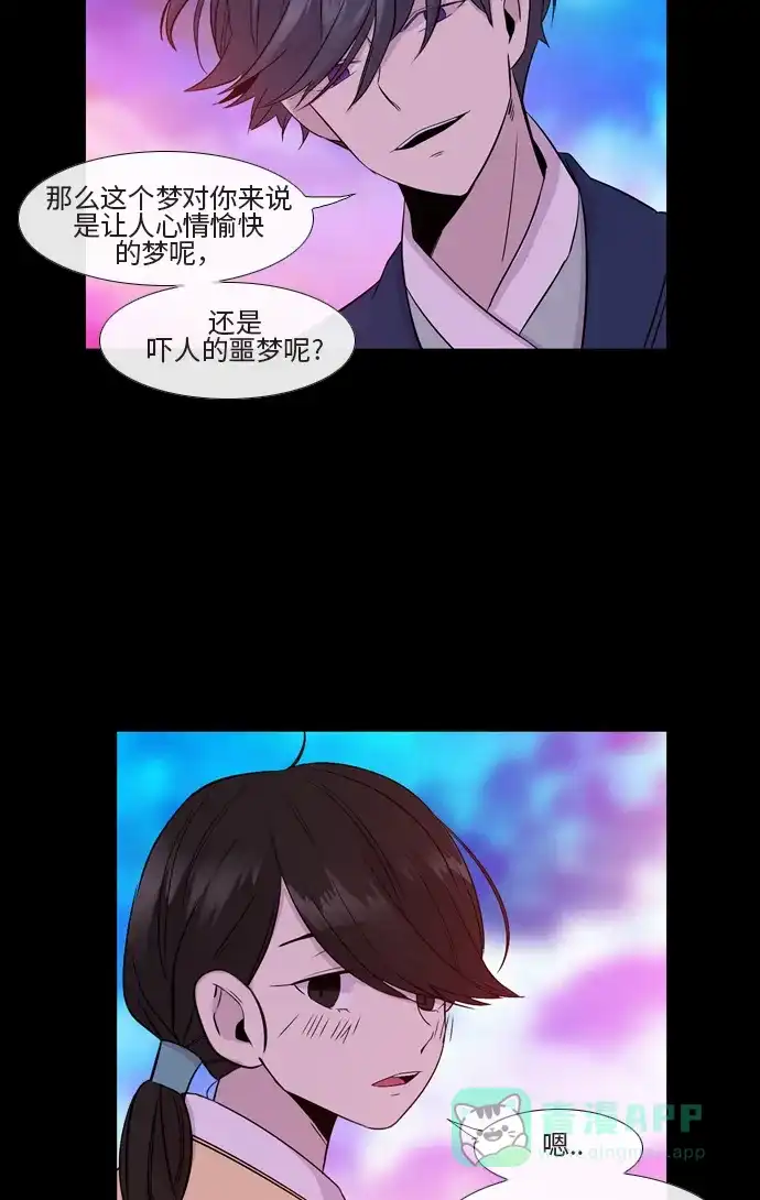 《妖鬼王妃》第2季 第22话 第25页