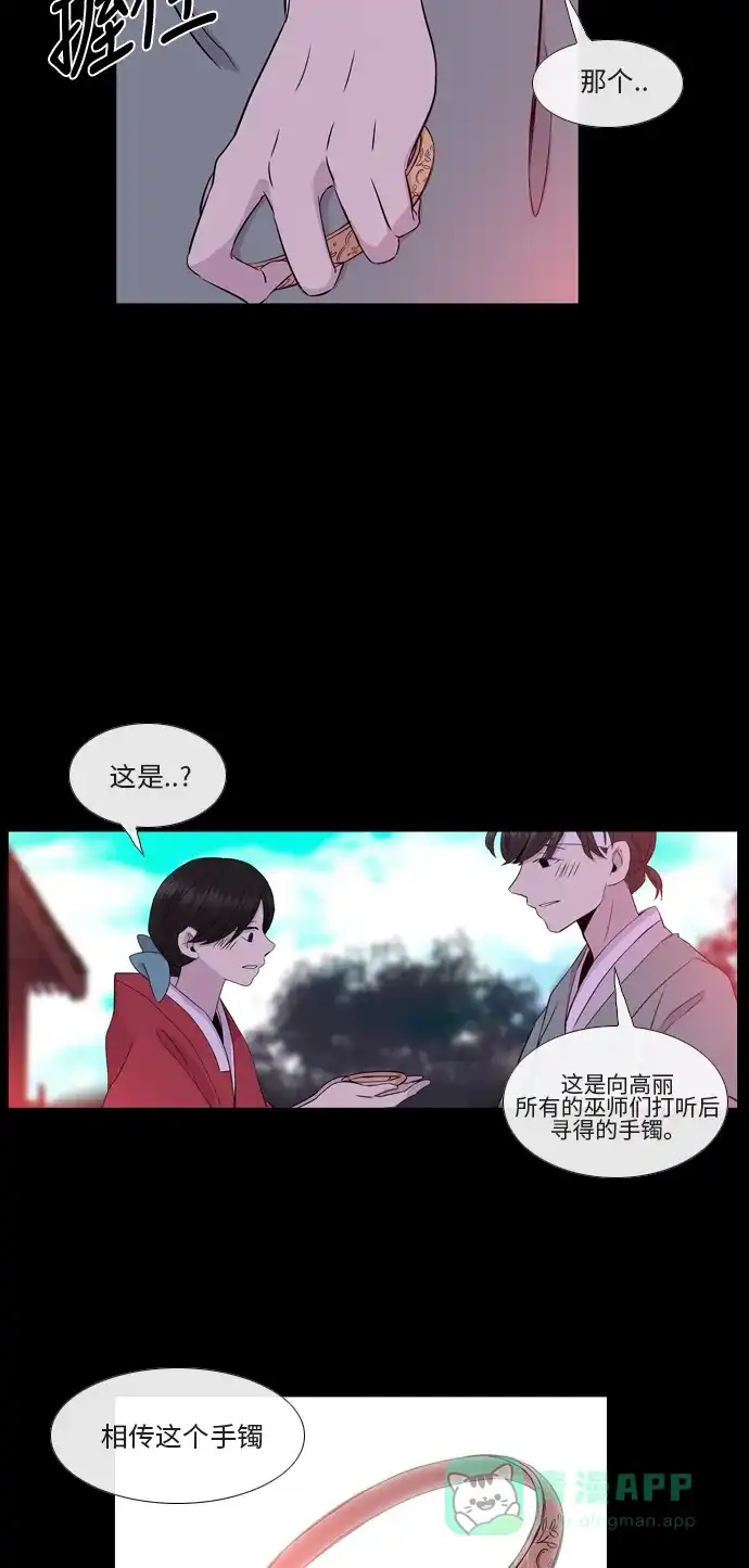 《妖鬼王妃》第2季 第22话 第39页