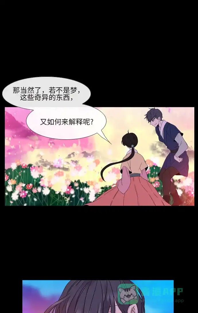 《妖鬼王妃》第2季 第22话 第24页