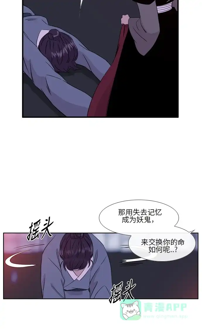 《妖鬼王妃》第2季 第22话 第12页