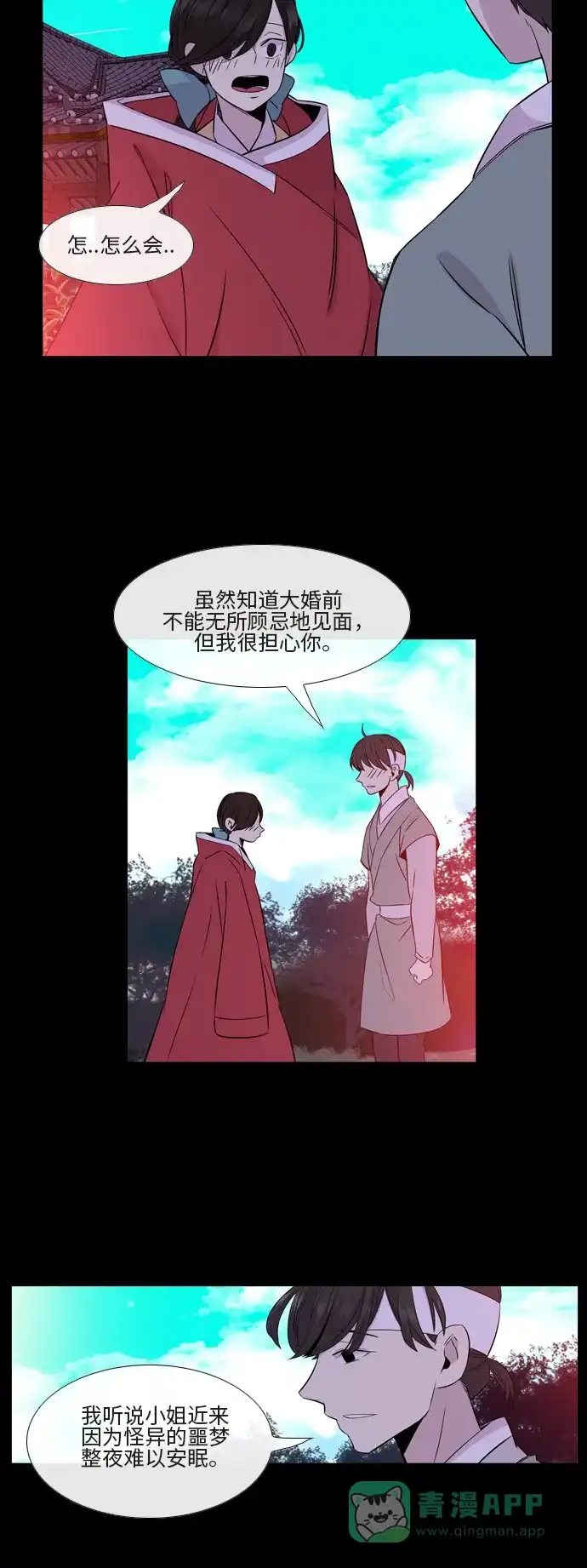 《妖鬼王妃》第2季 第22话 第37页