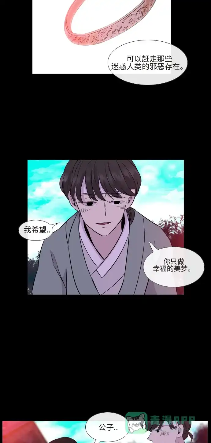 《妖鬼王妃》第2季 第22话 第40页