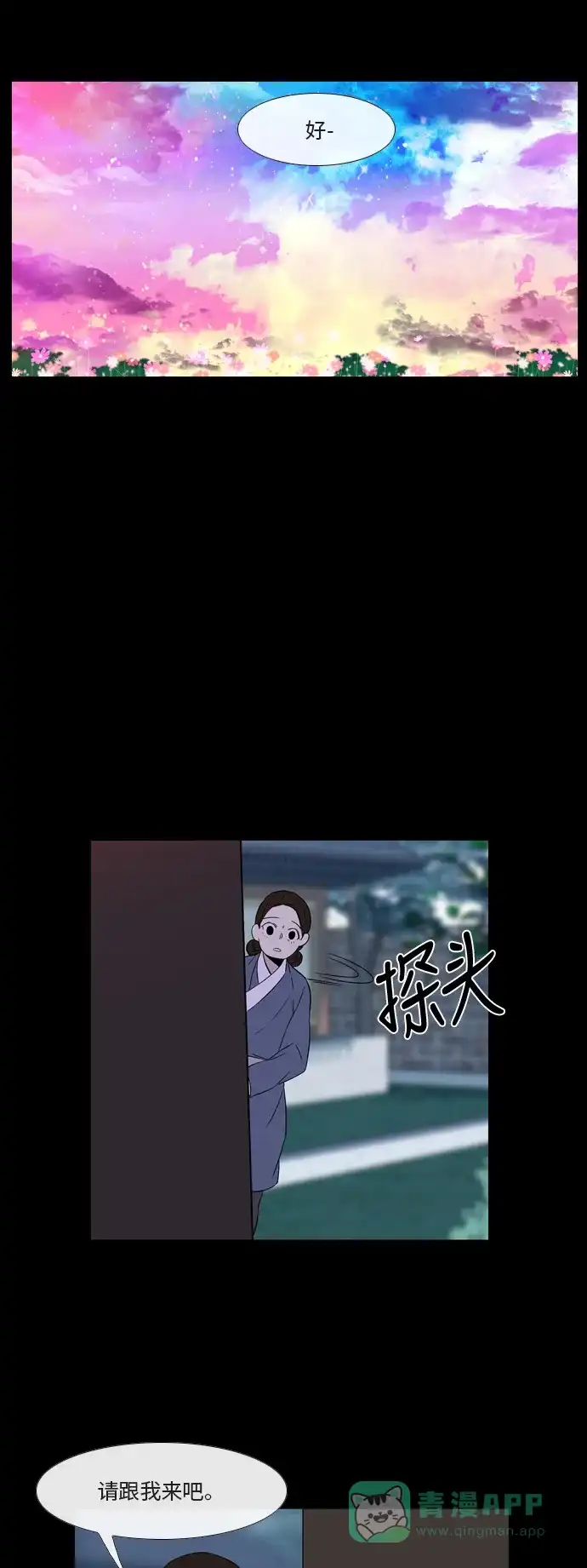 《妖鬼王妃》第2季 第22话 第34页