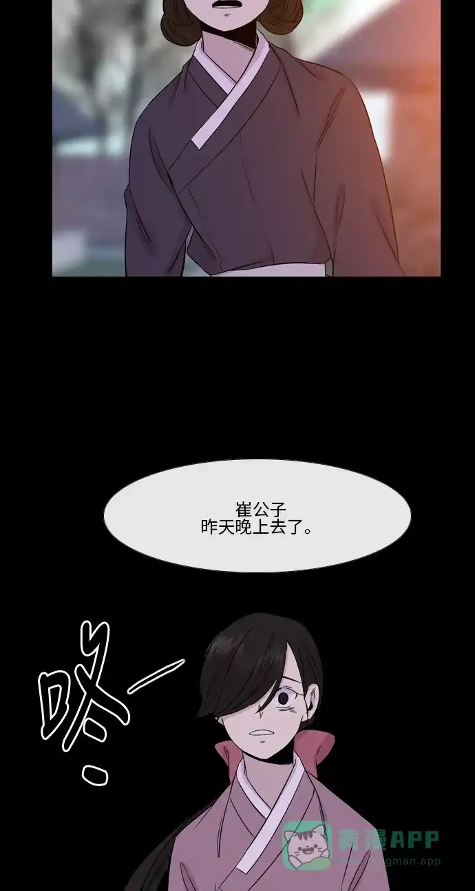 《妖鬼王妃》第2季 第23话 第12页