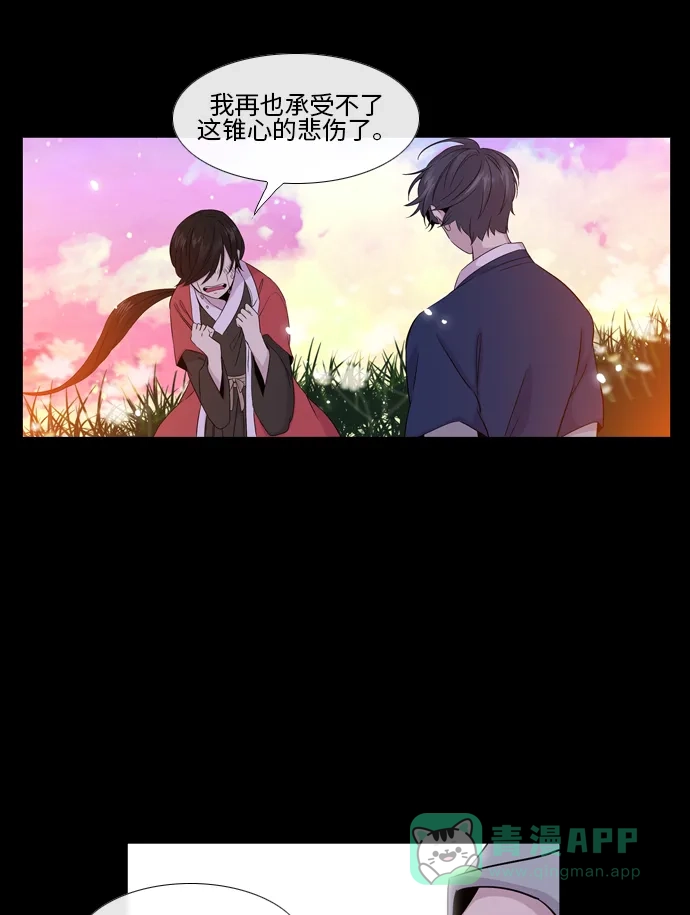 《妖鬼王妃》第2季 第23话 第43页