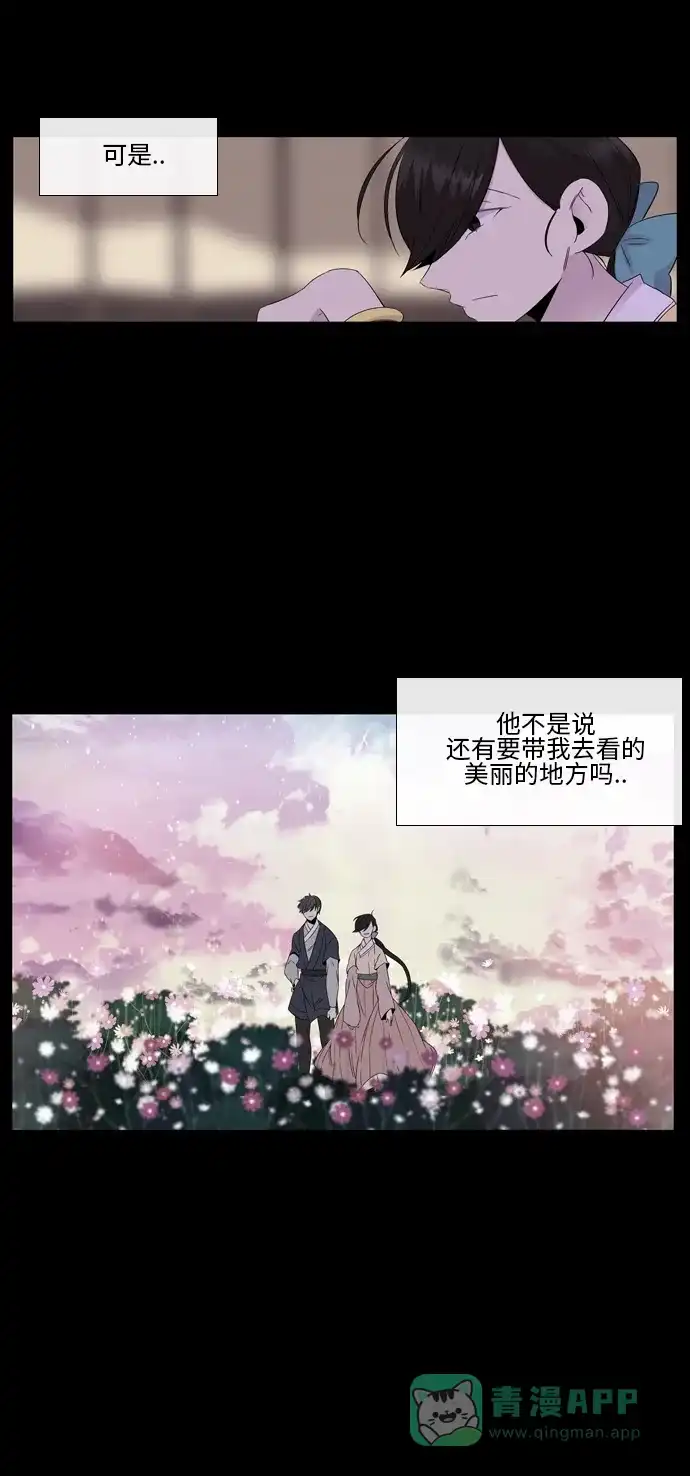 《妖鬼王妃》第2季 第23话 第3页