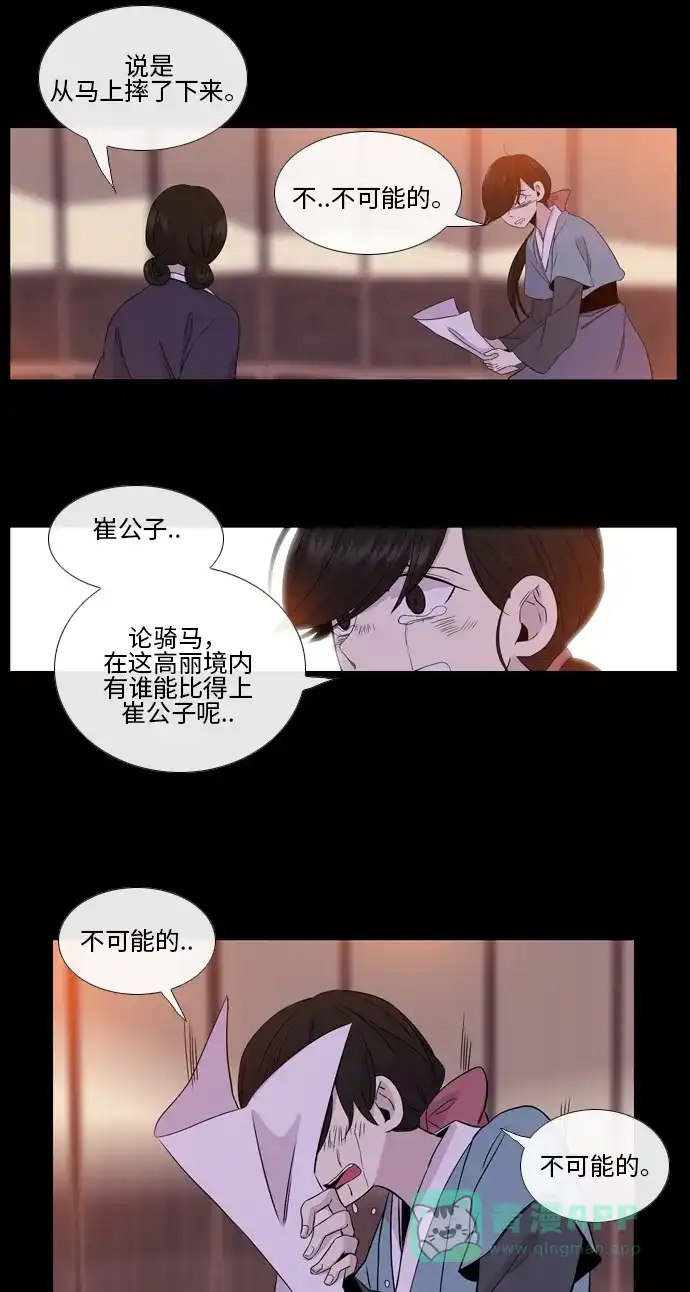 《妖鬼王妃》第2季 第23话 第14页