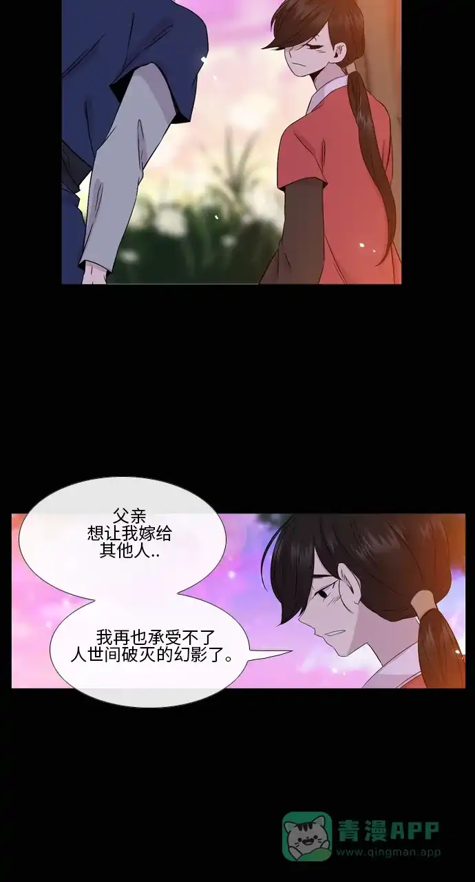 《妖鬼王妃》第2季 第23话 第34页