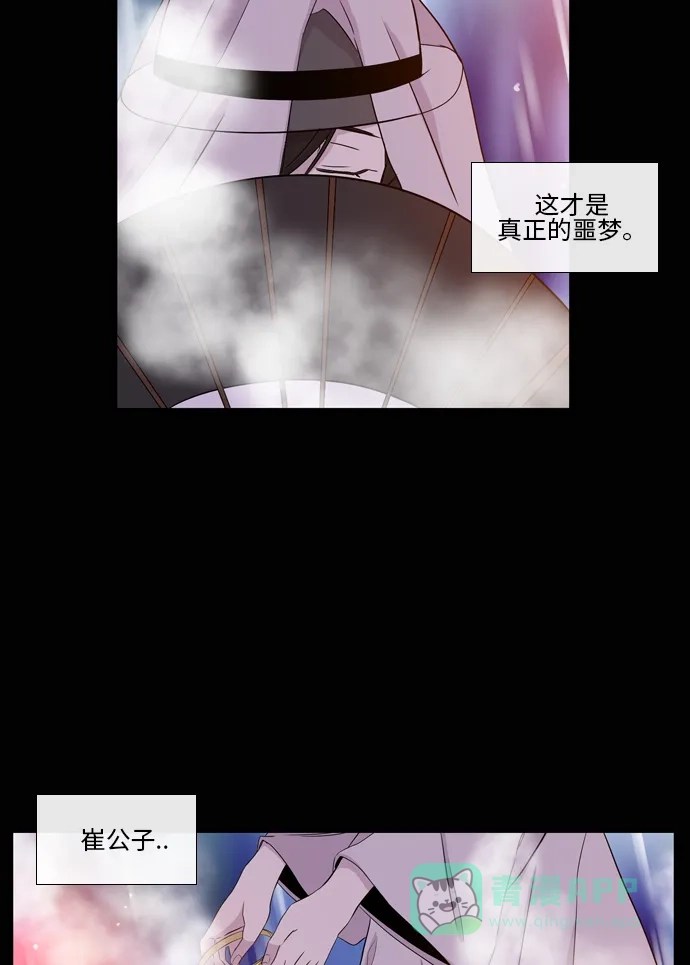 《妖鬼王妃》第2季 第23话 第20页