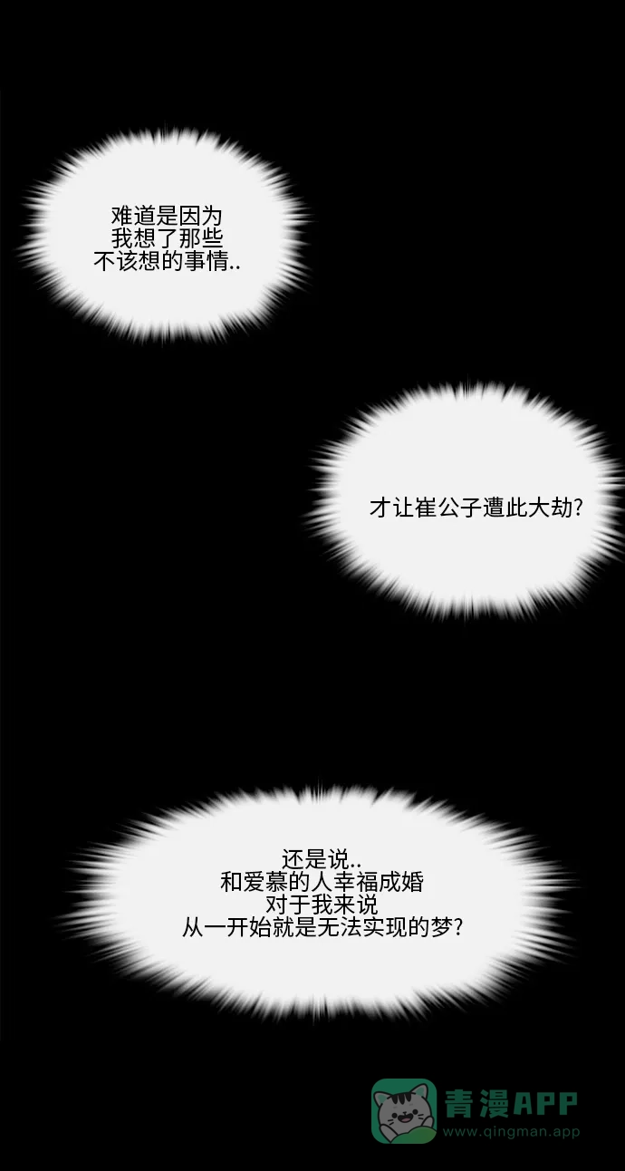 《妖鬼王妃》第2季 第23话 第16页