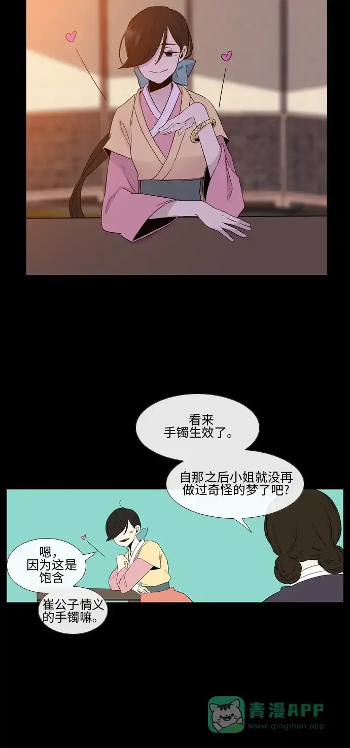 《妖鬼王妃》第2季 第23话 第2页