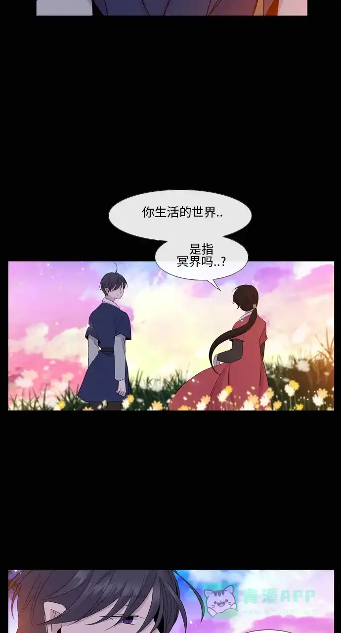《妖鬼王妃》第2季 第23话 第38页