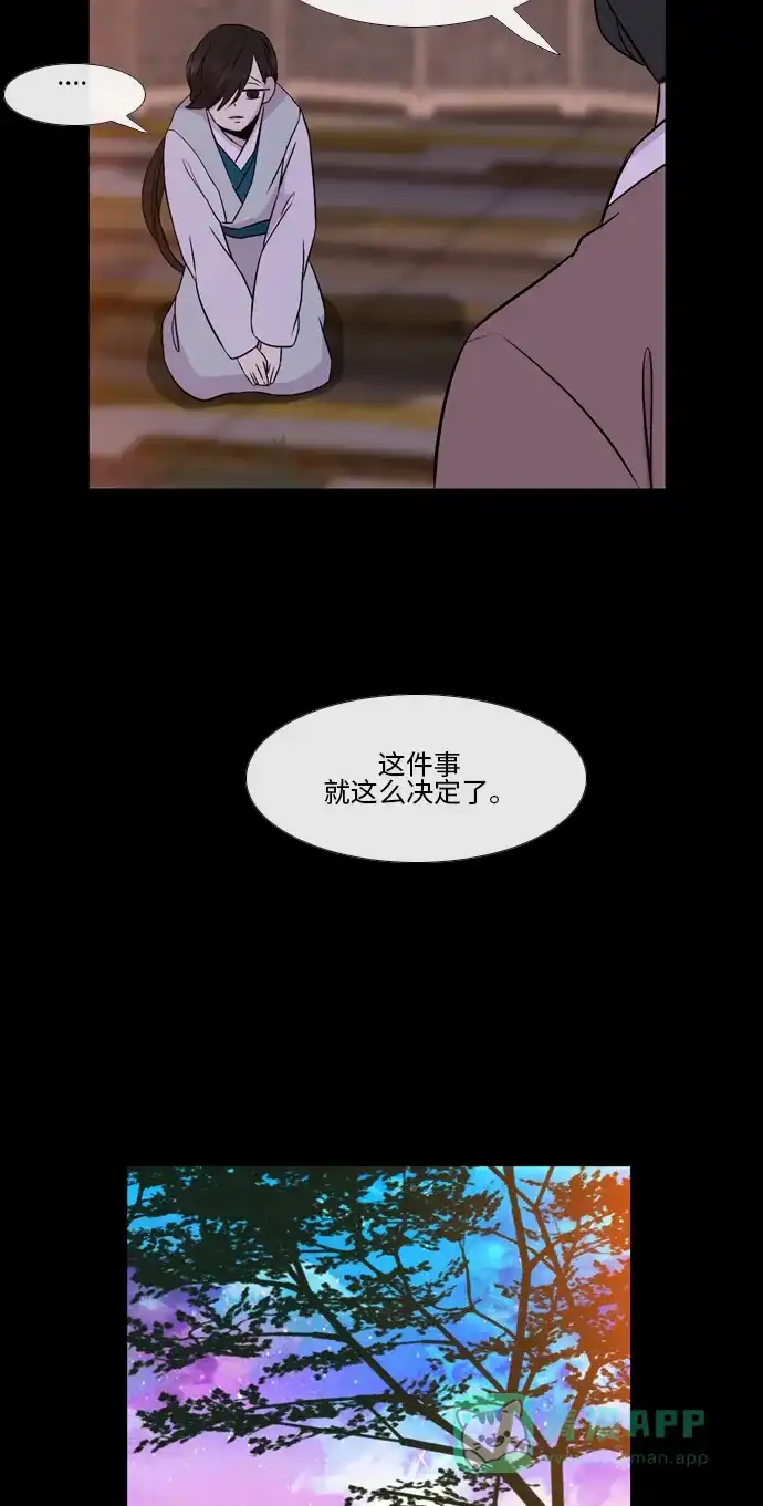 《妖鬼王妃》第2季 第23话 第26页