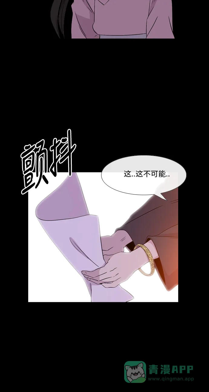 《妖鬼王妃》第2季 第23话 第13页
