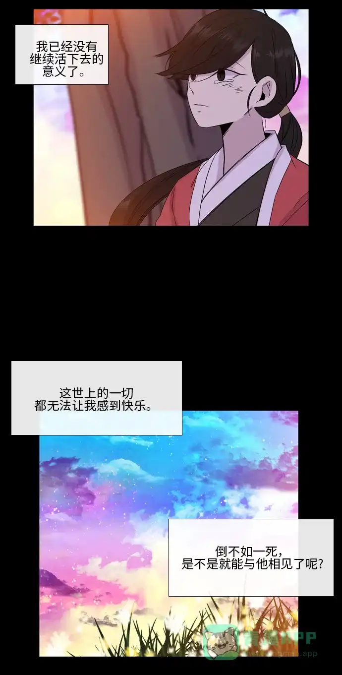 《妖鬼王妃》第2季 第23话 第28页