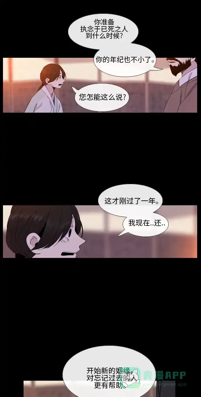 《妖鬼王妃》第2季 第23话 第25页