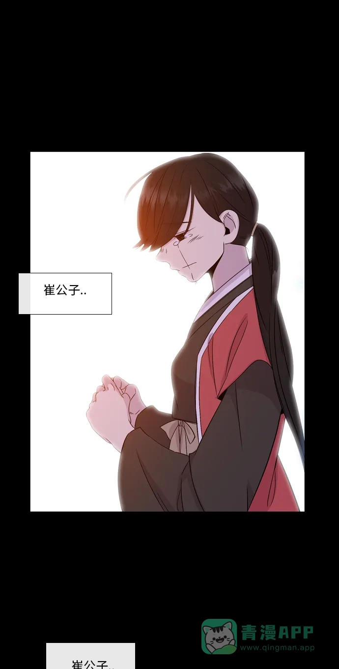 《妖鬼王妃》第2季 第23话 第29页