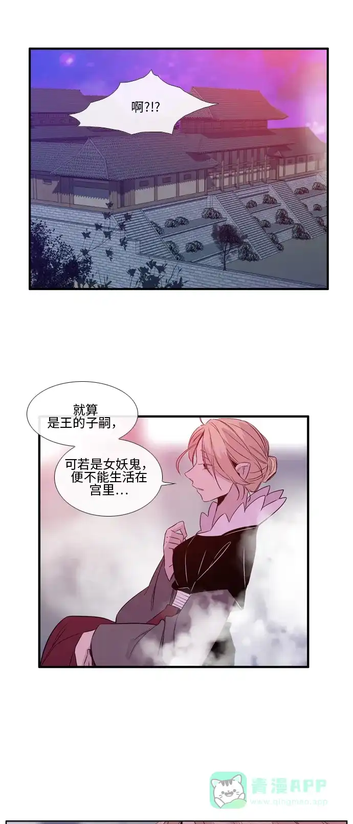 《妖鬼王妃》第2季 第24话 第25页
