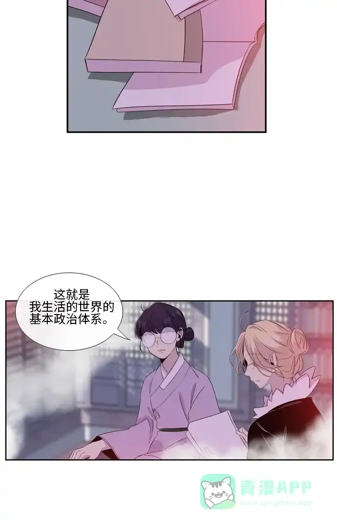 《妖鬼王妃》第2季 第24话 第18页