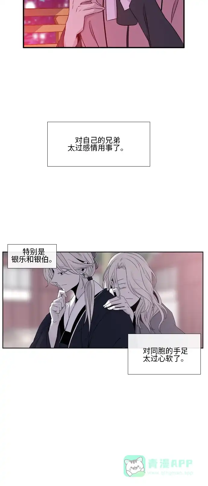 《妖鬼王妃》第2季 第24话 第30页
